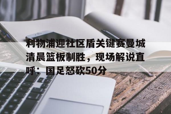 多米体育APP下载- 曼城利物浦比赛直播 